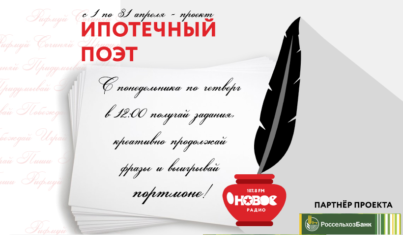 Группа Компаний «F-media» и АО «Россельхозбанк» организовали конкурс поэзии